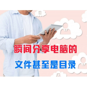 无需上传，一键秒分享，电脑里的高清电影给朋友
