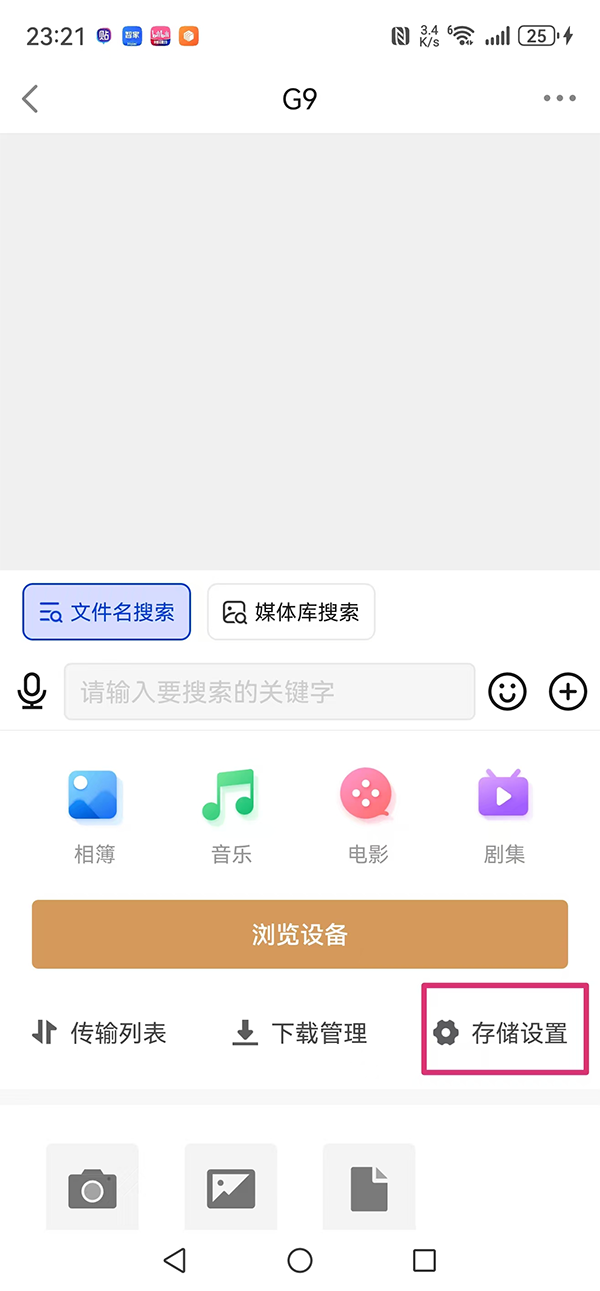 如何自动备份手机相册到WinNAS(图1)