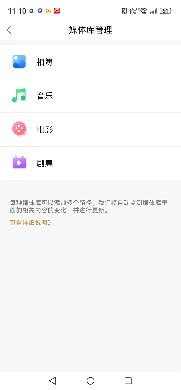 如何设置WinNAS的媒体库?(图3) 如何设置WinNAS的媒体库?(图3)