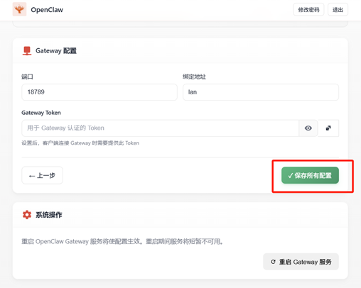 龙虾设置指南(图5)
