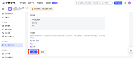 龙虾设置指南(图19)
