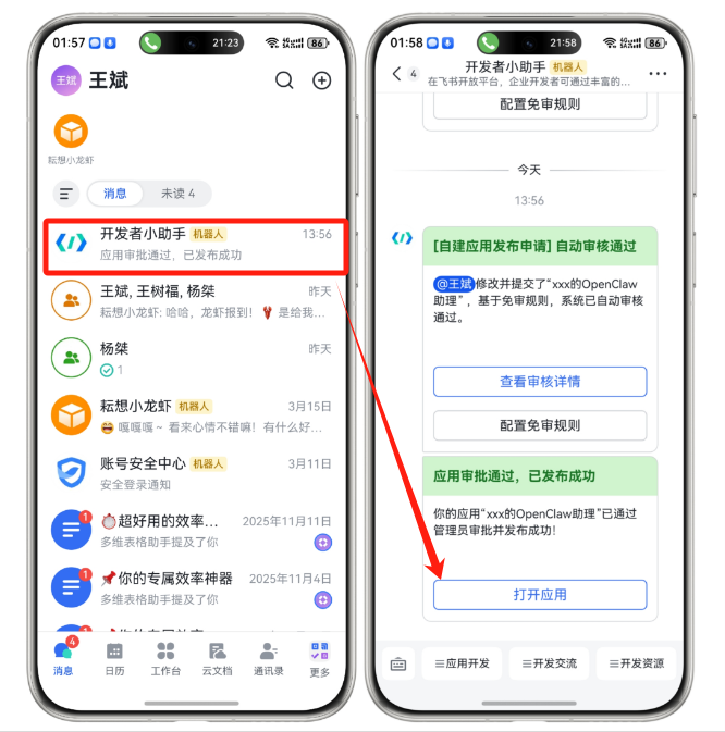 龙虾设置指南(图20)