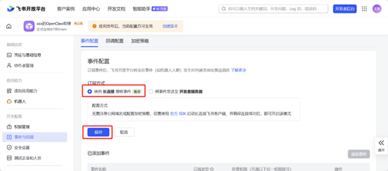 龙虾设置指南(图15)