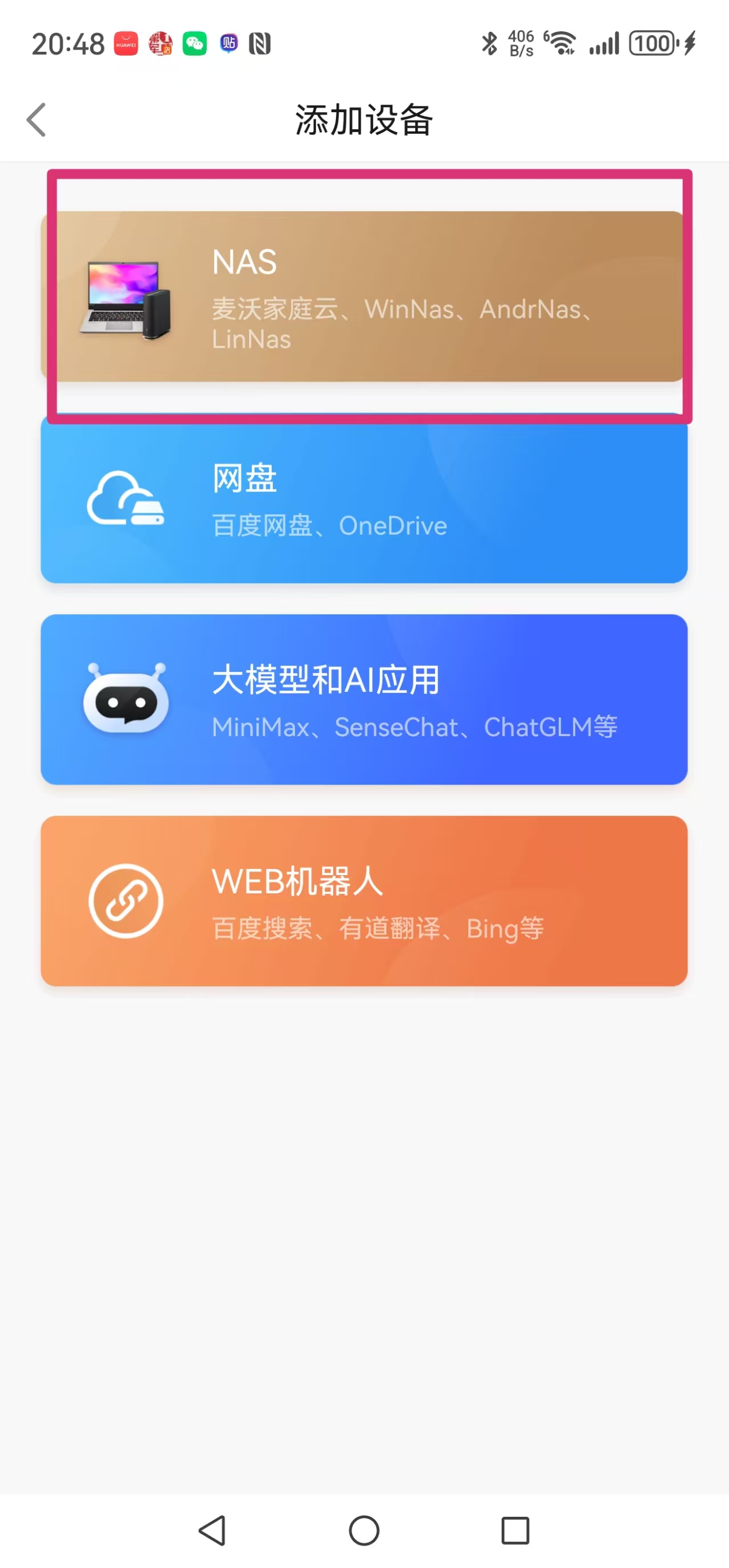 龙虾NAS的安装(图2)
