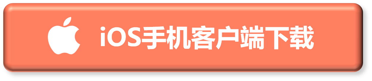 下载iOS手机客户端