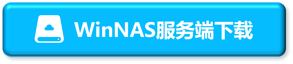 下载WinNAS