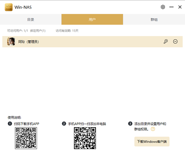 WinNAS家庭数据链使用说明(图5) WinNAS家庭数据链使用说明(图5)
