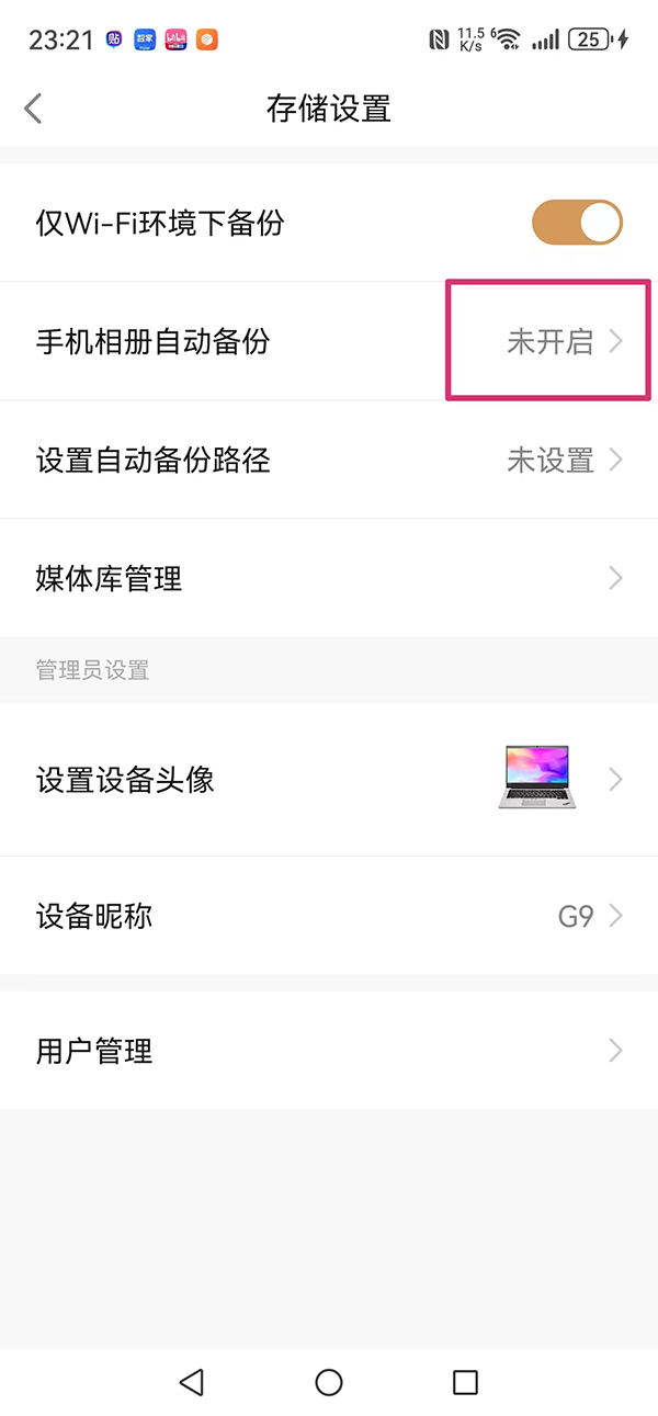如何自动备份手机相册到WinNAS(图2)
