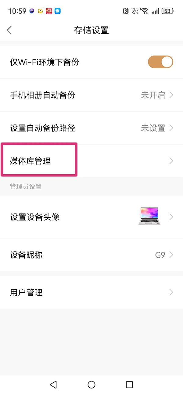 如何设置WinNAS的媒体库？(图2)